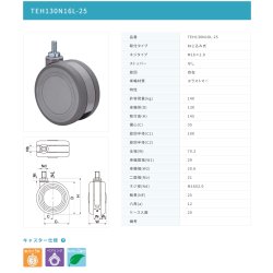画像2: 東海キャスター　TEH130N16L-25　双輪キャスター