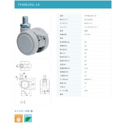 画像2: 東海キャスター　TF40N10SL-19　双輪キャスター