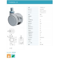 画像2: 東海キャスター　TF40N3SL-12　双輪キャスター