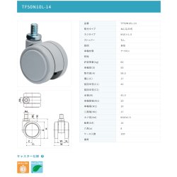 画像2: 東海キャスター　TF50N10L-14　双輪キャスター