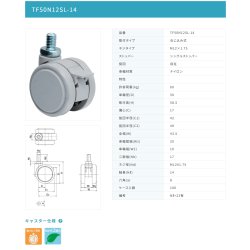 画像2: 東海キャスター　TF50N12SL-14　双輪キャスター