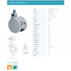 画像2: 東海キャスター　TF50N12SP1.25L-14　双輪キャスター