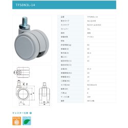 画像2: 東海キャスター　TF50N3L-14　双輪キャスター
