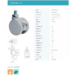 画像2: 東海キャスター　TF50N3SL-14　双輪キャスター