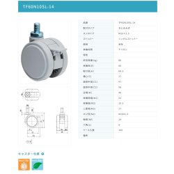 画像2: 東海キャスター　TF60N10SL-14　双輪キャスター