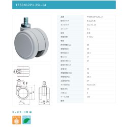画像2: 東海キャスター　TF60N12P1.25L-14　双輪キャスター