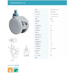 画像2: 東海キャスター　TF60N4SP20L-16　双輪キャスター