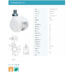 画像2: 東海キャスター　TFW40N10SL-19　双輪キャスター