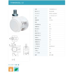 画像2: 東海キャスター　TFW40N3SL-12　双輪キャスター