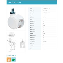 画像2: 東海キャスター　TFW50N12SL-14　双輪キャスター