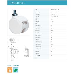 画像2: 東海キャスター　TFW60N10SL-14　双輪キャスター