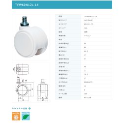 画像2: 東海キャスター　TFW60N12L-14　双輪キャスター