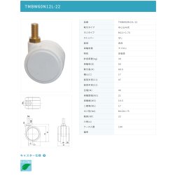 画像2: 東海キャスター　TMBW60N12L-22　双輪キャスター