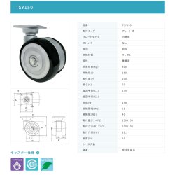 画像2: 東海キャスター　TSY150　双輪キャスター