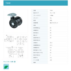 画像2: 東海キャスター　TX40　双輪キャスター