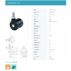 画像2: 東海キャスター　TX50N12L-14　双輪キャスター