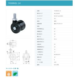 画像2: 東海キャスター　TX50N3L-14　双輪キャスター