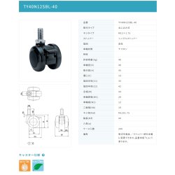 画像2: 東海キャスター　TY40N12SBL-40　双輪キャスター
