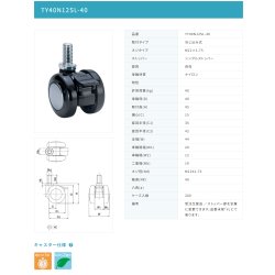 画像2: 東海キャスター　TY40N12SL-40　双輪キャスター