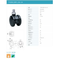 画像2: 東海キャスター　TY50N12BP1.25L-14　双輪キャスター