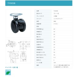 画像2: 東海キャスター　TY50SB　双輪キャスター
