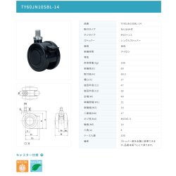 画像2: 東海キャスター　TY60JN10SBL-14　双輪キャスター