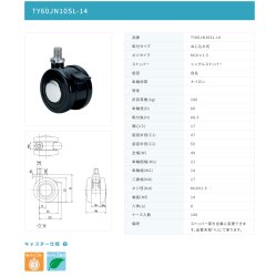 画像2: 東海キャスター　TY60JN10SL-14　双輪キャスター