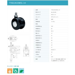 画像2: 東海キャスター　TY60JN10WSL-14　双輪キャスター