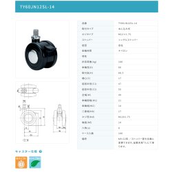 画像2: 東海キャスター　TY60JN12SL-14　双輪キャスター