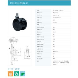 画像2: 東海キャスター　TY60JN12WSBL-14　双輪キャスター