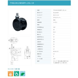 画像2: 東海キャスター　TY60JN12WSBP1.25L-14　双輪キャスター