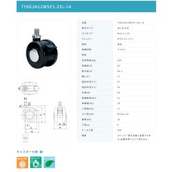 画像2: 東海キャスター　TY60JN12WSP1.25L-14　双輪キャスター