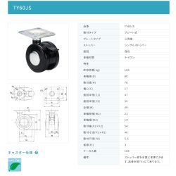 画像2: 東海キャスター　TY60JS　双輪キャスター