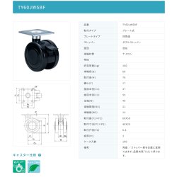 画像2: 東海キャスター　TY60JWSBF　双輪キャスター