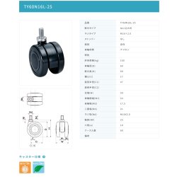 画像2: 東海キャスター　TY60N16L-25　双輪キャスター