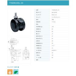 画像2: 東海キャスター　TY60N16SL-25　双輪キャスター