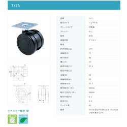 画像2: 東海キャスター　TY75　双輪キャスター
