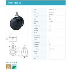 画像2: 東海キャスター　TY75KN12L-22　双輪キャスター
