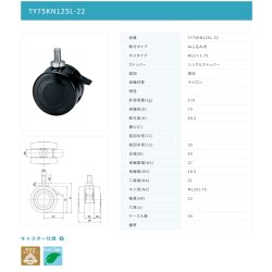 画像2: 東海キャスター　TY75KN12SL-22　双輪キャスター