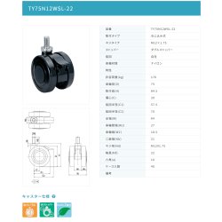画像2: 東海キャスター　TY75N12WSL-22　双輪キャスター