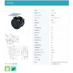 画像2: 東海キャスター　TY75S　双輪キャスター