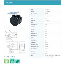 画像2: 東海キャスター　TY75WS　双輪キャスター
