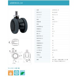 画像2: 東海キャスター　e50EN12L-14　双輪キャスター