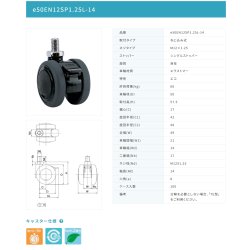 画像2: 東海キャスター　e50EN12SP1.25L-14　双輪キャスター