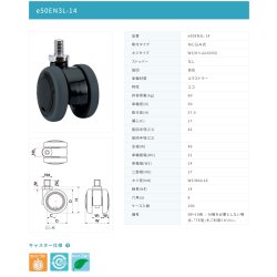 画像2: 東海キャスター　e50EN3L-14　双輪キャスター