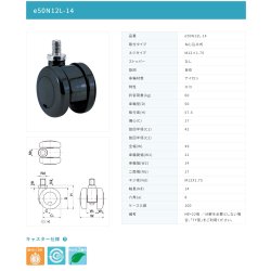 画像2: 東海キャスター　e50N12L-14　双輪キャスター