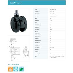 画像2: 東海キャスター　e60JN8SL-14　双輪キャスター