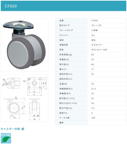 画像2: 東海キャスター CF050 双輪キャスター (2)