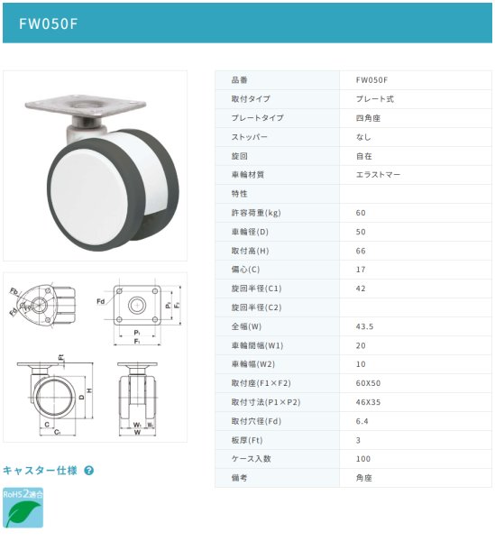 画像2: 東海キャスター FW050F 双輪キャスター (2)