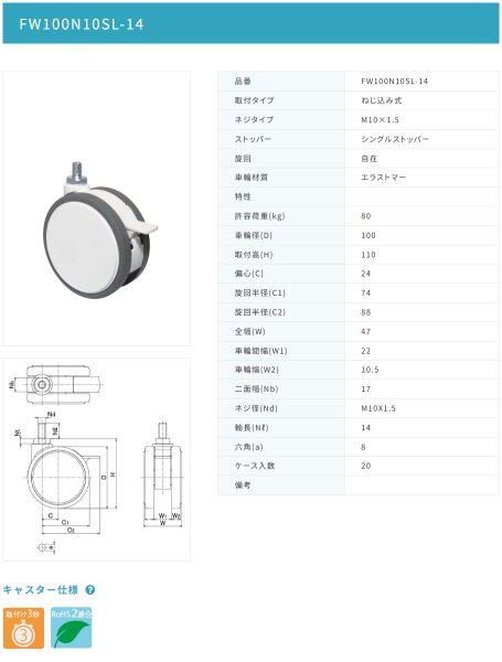 画像2: 東海キャスター FW100N10SL-14 双輪キャスター (2)